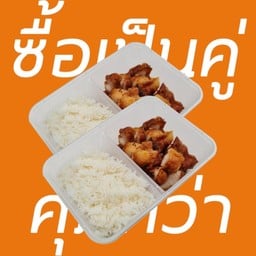 ข้าวหมูสามชั้นทอดกรอบ 2 ชุด