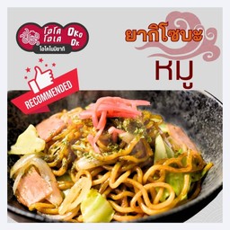 ยากิโซบะ หมู