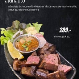 MEAT WAY STEAK ตลาดต้นตาล