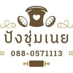 ปังชุ่มเนย สี่แยกวังยาว