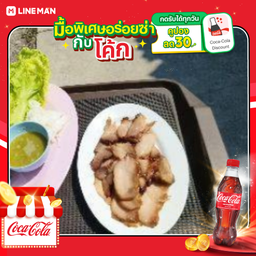 [อร่อยซ่ากับโค้ก] เมี่ยงคอหมูย่าง+โค้กขวดออริจินัล