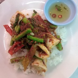 พริกแกง ปลาหมึก ราดข้าว