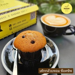 เค้กกล้วยหอม ช็อคชิพ