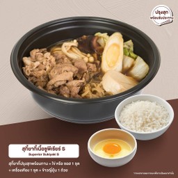 Set S สุกี้ยากี้เนื้อซูพีเรียร์ (สุก)