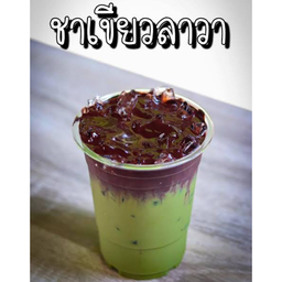 ชาเขียวลาวา