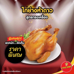 Five Star ซอยหมอพจน์