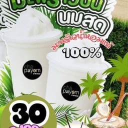 มะพร้ามปั่นนมสด