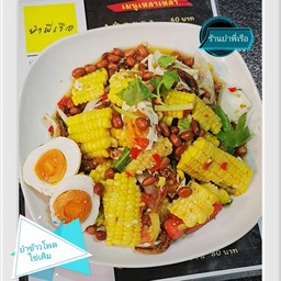 ตำ ข้าวโพด ไข่เค็ม