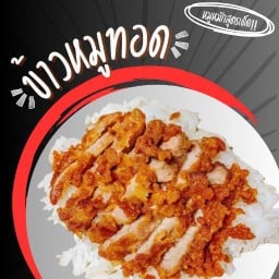 แก้มตุ่ย ซอย8 วัดเฉลิมซอย8