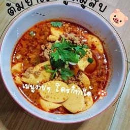 ต้มยำมะนาวหมูสับเต้าหู้ไข่ (น้ำข้น)