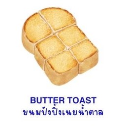 Butter Toast