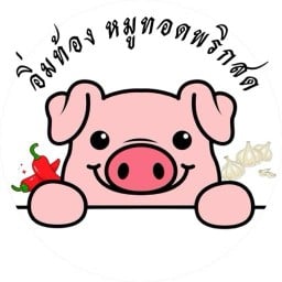 ร้านอิ่มท้อง หมูทอดพริกสด