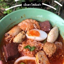 ก๋วยเตี๋ยวต้มยำทะเลไข่ย้อย  (ใส่ไข่ทุกเมนู) 1