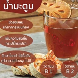 น้ำมะตูม(ขวด)