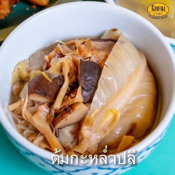 ต้มกะหล่ำปลี