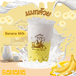 นมกล้วย