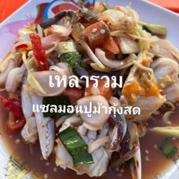 ส้มตำ กัลญา เซเว่นนัดอุดมดำเนิน
