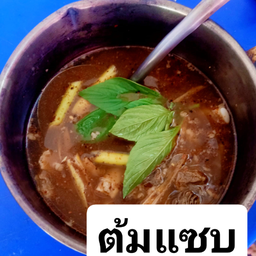 ต้มแซ่บเนื้อ