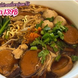 บะหมี่ก๋วยเตี๋ยวตุ๋นพะโล้