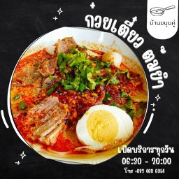 ก๋วยเตี๋ยวต้มยำ+อาหารตามสั่ง (ขนุนคู่)🍜🍛