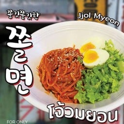 Jjol Myeon  โจ้วมยอน