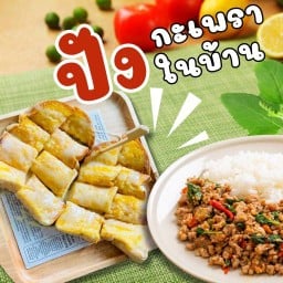 ปังเย็น ก็ได้ กะเพรา ก็มี