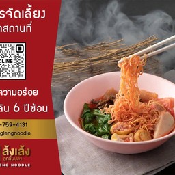 บะหมี่เย็นตาโฟแห้งต้มยำ