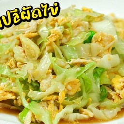 ข้าว+ผัดกระหล่ำปลีใส่ไข่