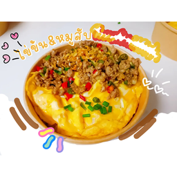 ยำแหละ