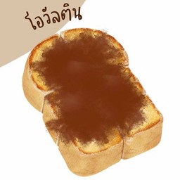ขนมปังปิ้ง เนย + นม + โอวัลติน 2แผ่นหนา