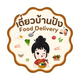 เตี๋ยวบ้านปัง ปราณบุรี