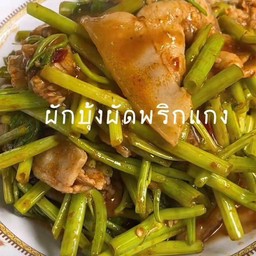 ข้าวผักบุ้งผัดพริกแกง