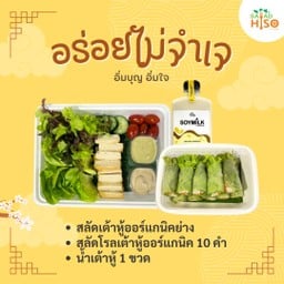 ชุดอิ่มเจอิ่มใจ