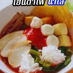 เย็นตาโฟ น้ำใส