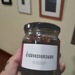 น้ำปลาหวานกวนสด