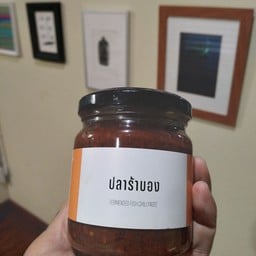 น้ำพริกปลาร้าบอง (ทานกับข้าว)