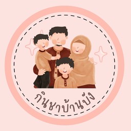 กินชาบ้านบัง
