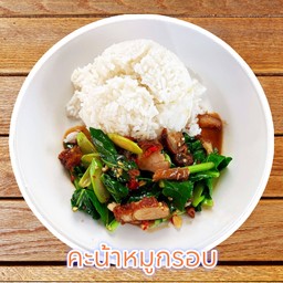 ผัดคะน้าหมูกรอบ