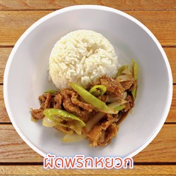 พริกหยวก