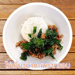 กะเพราไข่เยี่ยวม้า