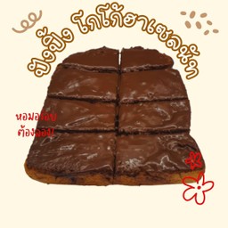 ขนมปังปิ้งโกโก้เฮเซลนัท