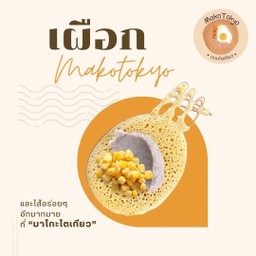 เผือกกวนข้าวโพดหวาน