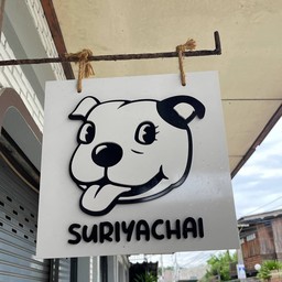 ป้ายร้าน