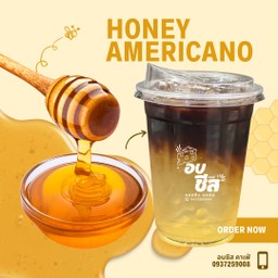 อเมริกาโน่ น้ำผึ้ง
