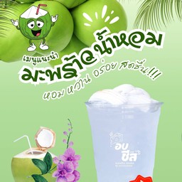 น้ำมะพร้าวเย็น