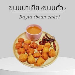 ขนมบาเยียทอด ยุค baby boomers (ชุด20เม็ด)