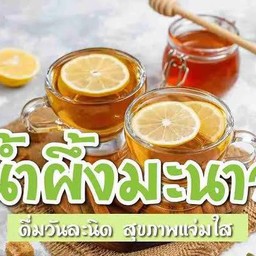 มะนาวน้ำผึ้งโซดา