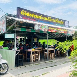 อัฟฟาน ก๋วยเตี๋ยวเนื้อตุ๋น