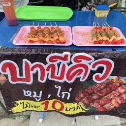 ร้านบาร์บีคิวหน้าร้านเสริมสวยทิพย์