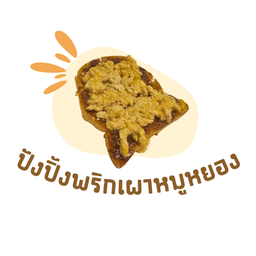 The Grill Haus (ปังปิ้ง&เครื่องดื่ม)